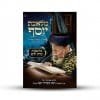 מלאכות בורר זורה ומרקד – מהדורה חדשה