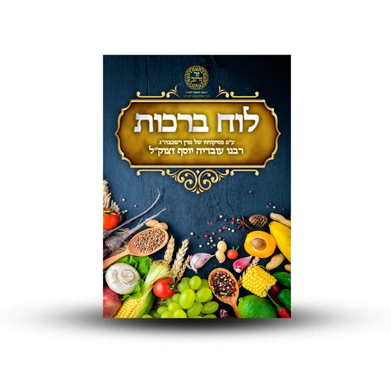לוח ברכות